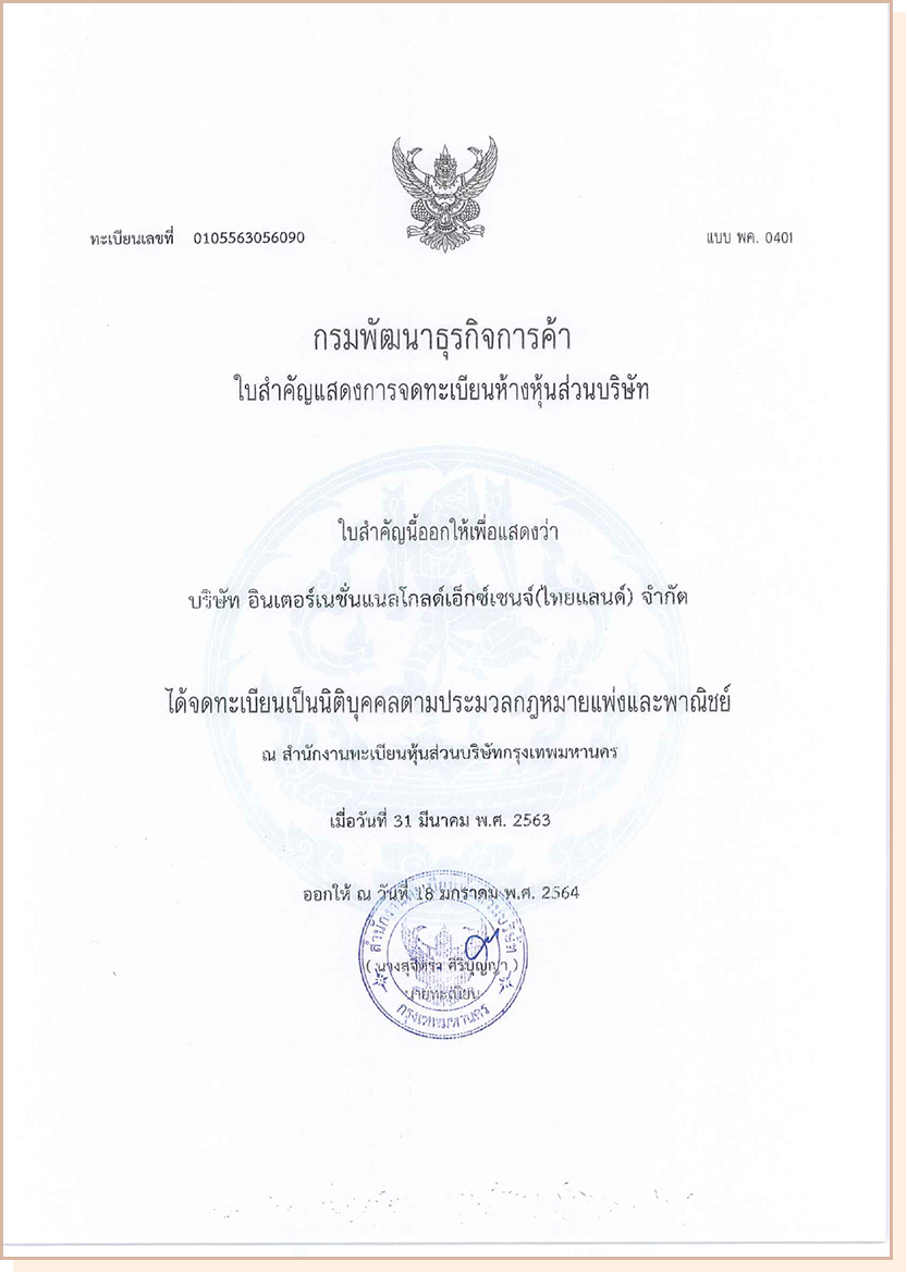 商業註冊